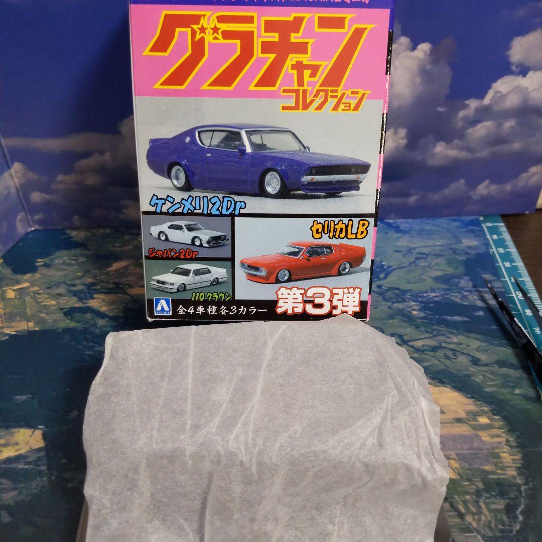 グラチャンコレクション　SP　ケンメリ