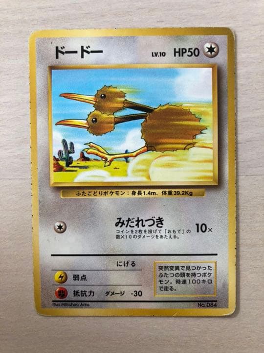 60 ポケモンカード 初版 ドードー 旧裏 旧裏面 - メルカリ