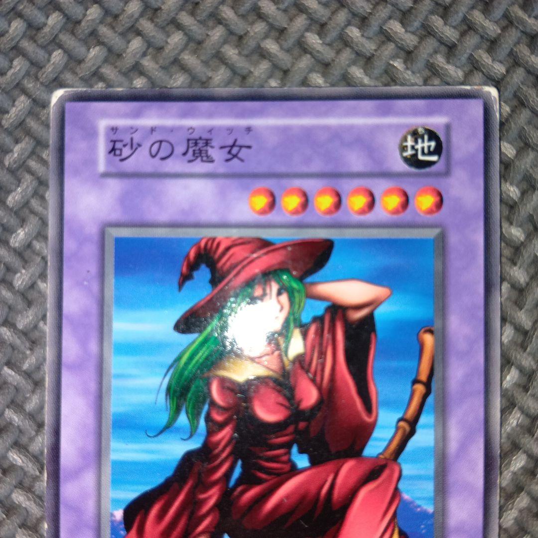 遊戯王 砂の魔女 b10 - メルカリ