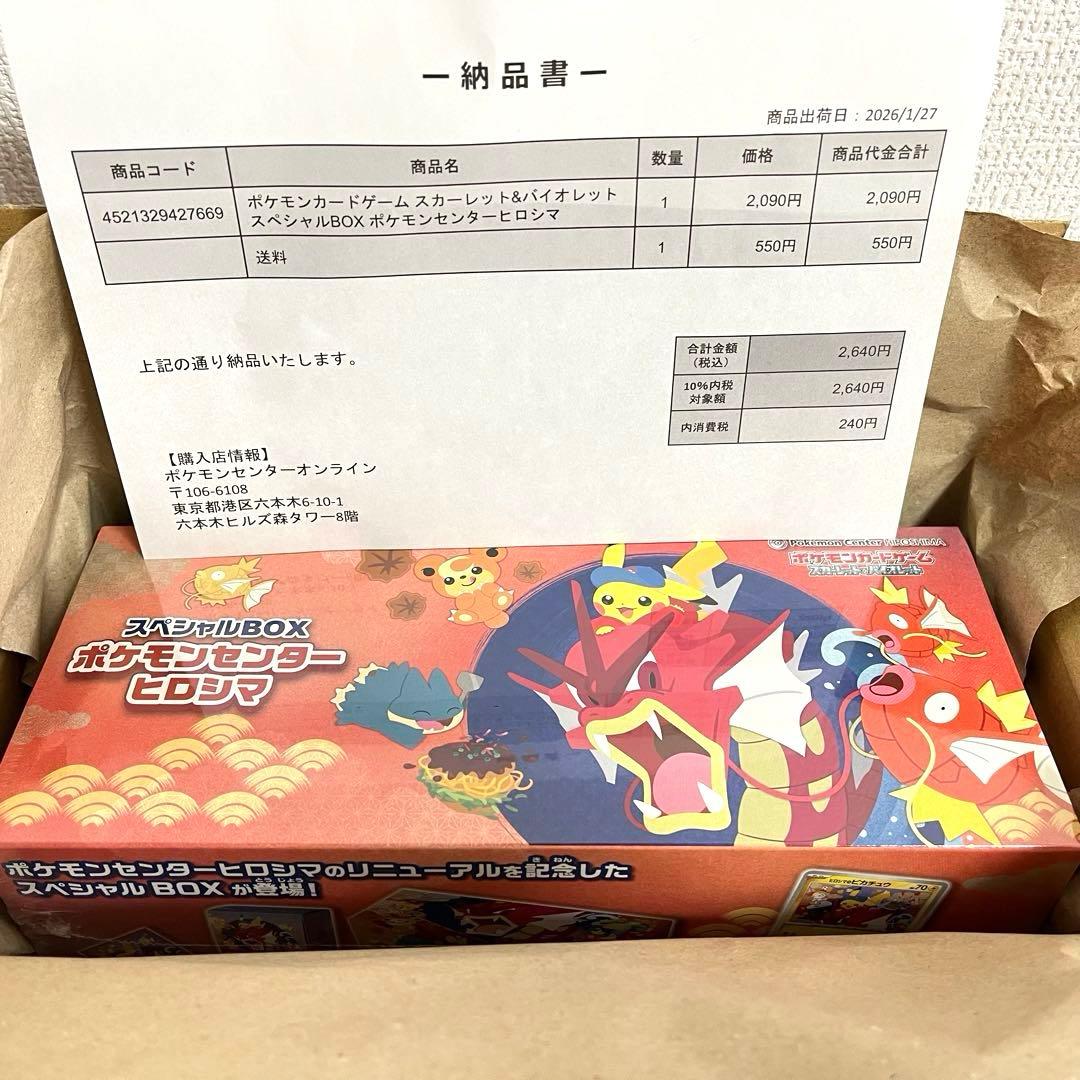 ポケモンセンターヒロシマ スペシャルBOX シュリンク付 ポケセン産