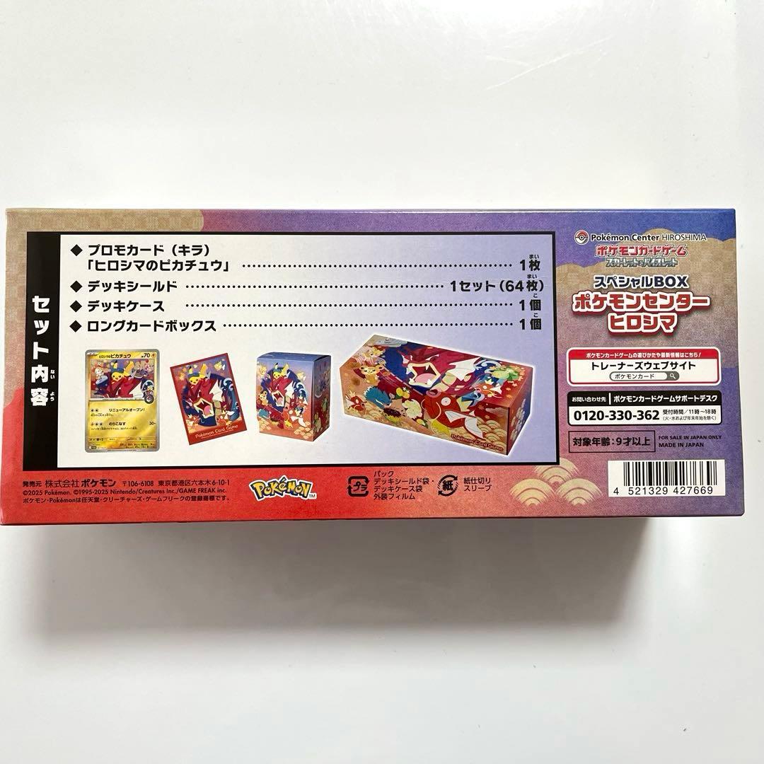 ポケモンセンターヒロシマ スペシャルBOX シュリンク付 ポケセン産
