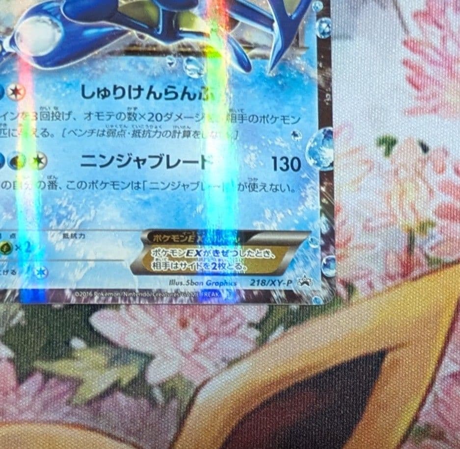 サトシゲッコウガEX 218/XY-P XYシリーズプロモ ニンジャスピナー発表