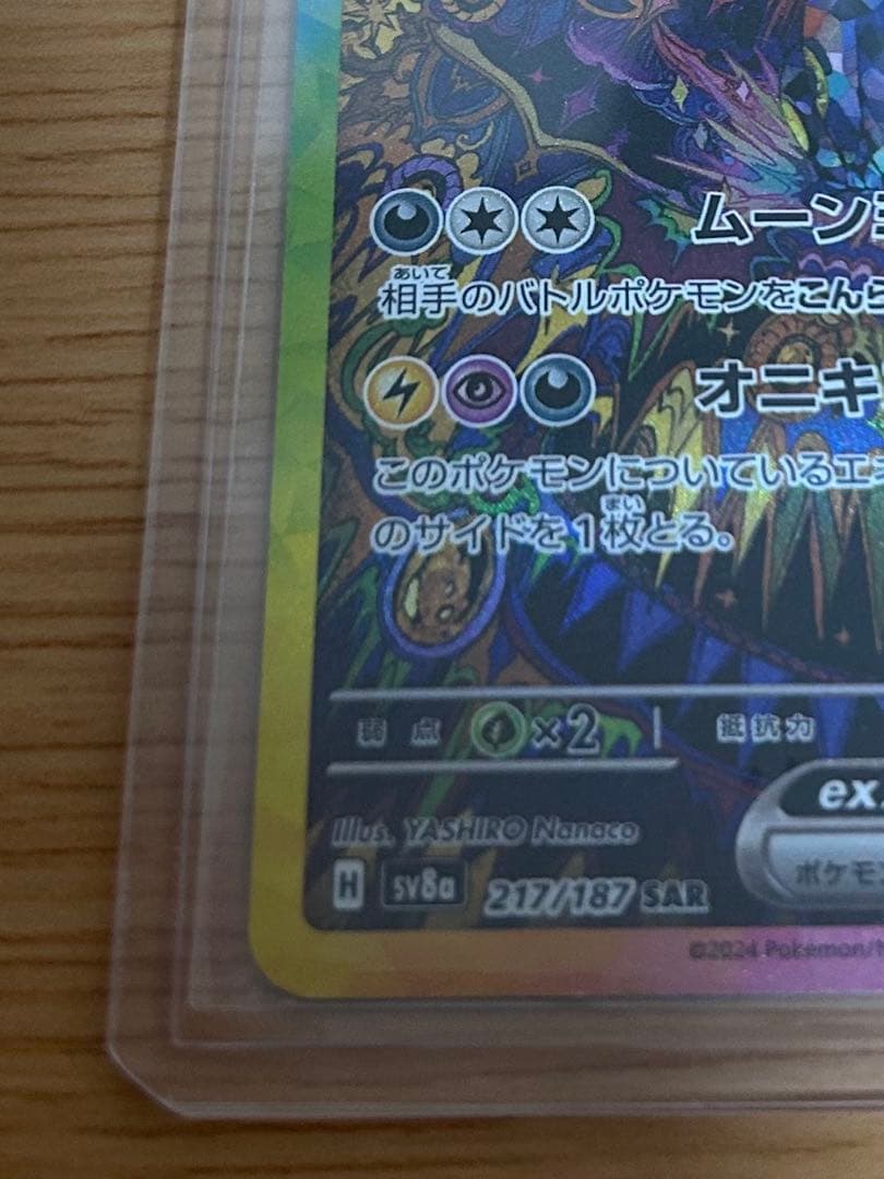 ブラッキーex SAR SV8a テラスタルフェスex 217/187 極美品 - メルカリ