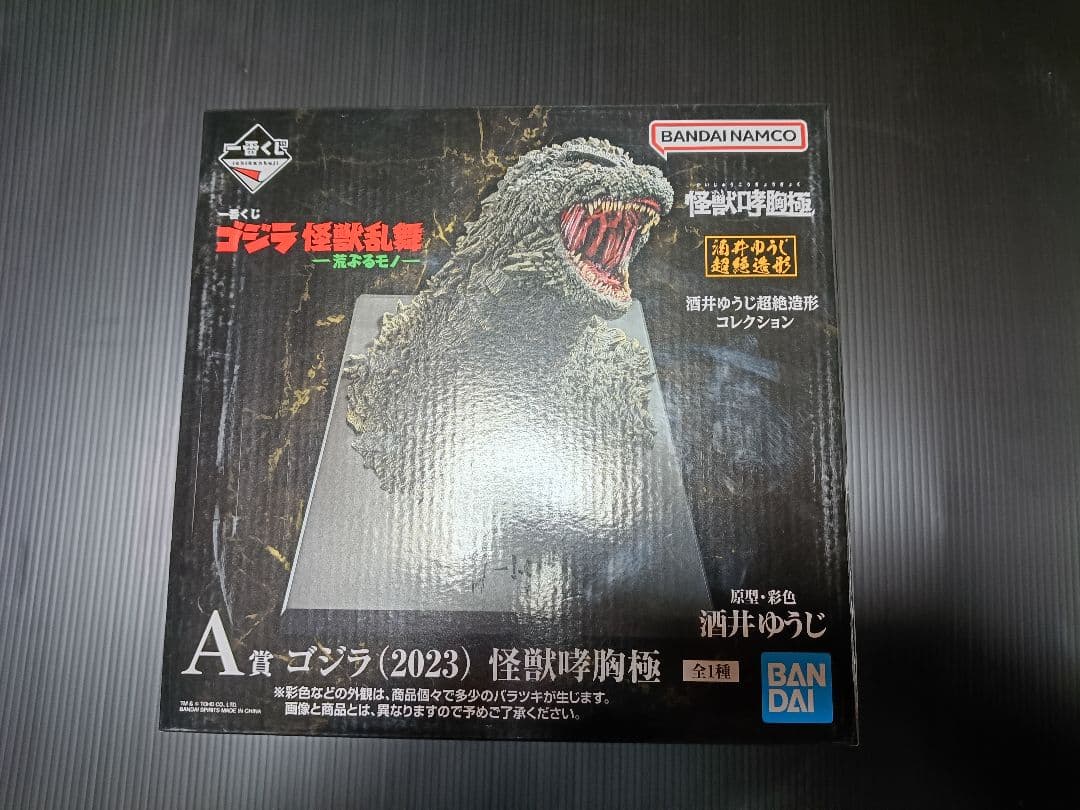 ゴジラ (2023) 怪獣乱舞 荒ぶるモノ A賞｜一番くじ 怪獣乱舞-荒