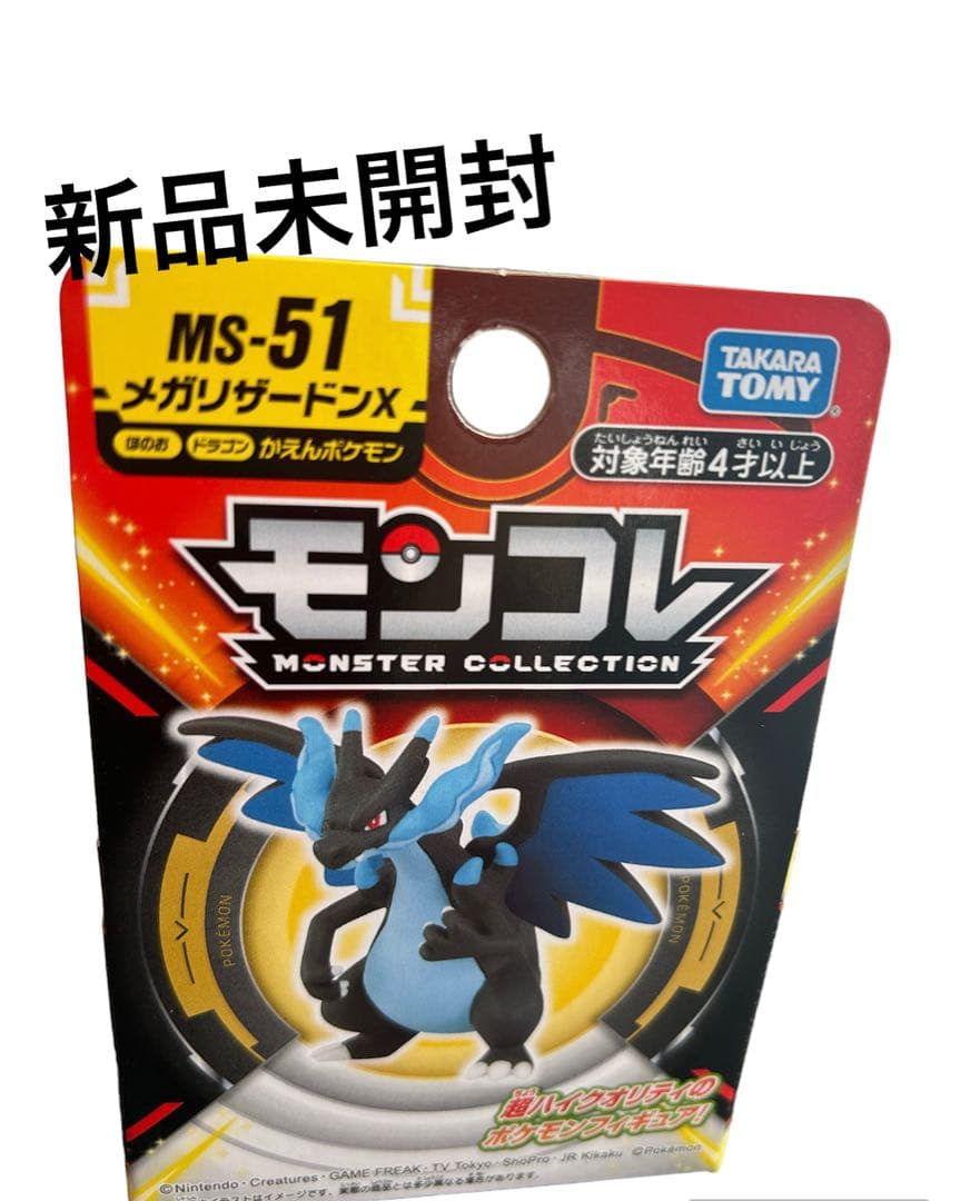 新品未開封】モンコレ メガリザードンX - メルカリ