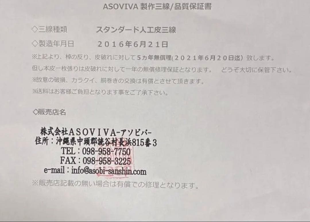 三線本体 ヘビ柄 ケース付き