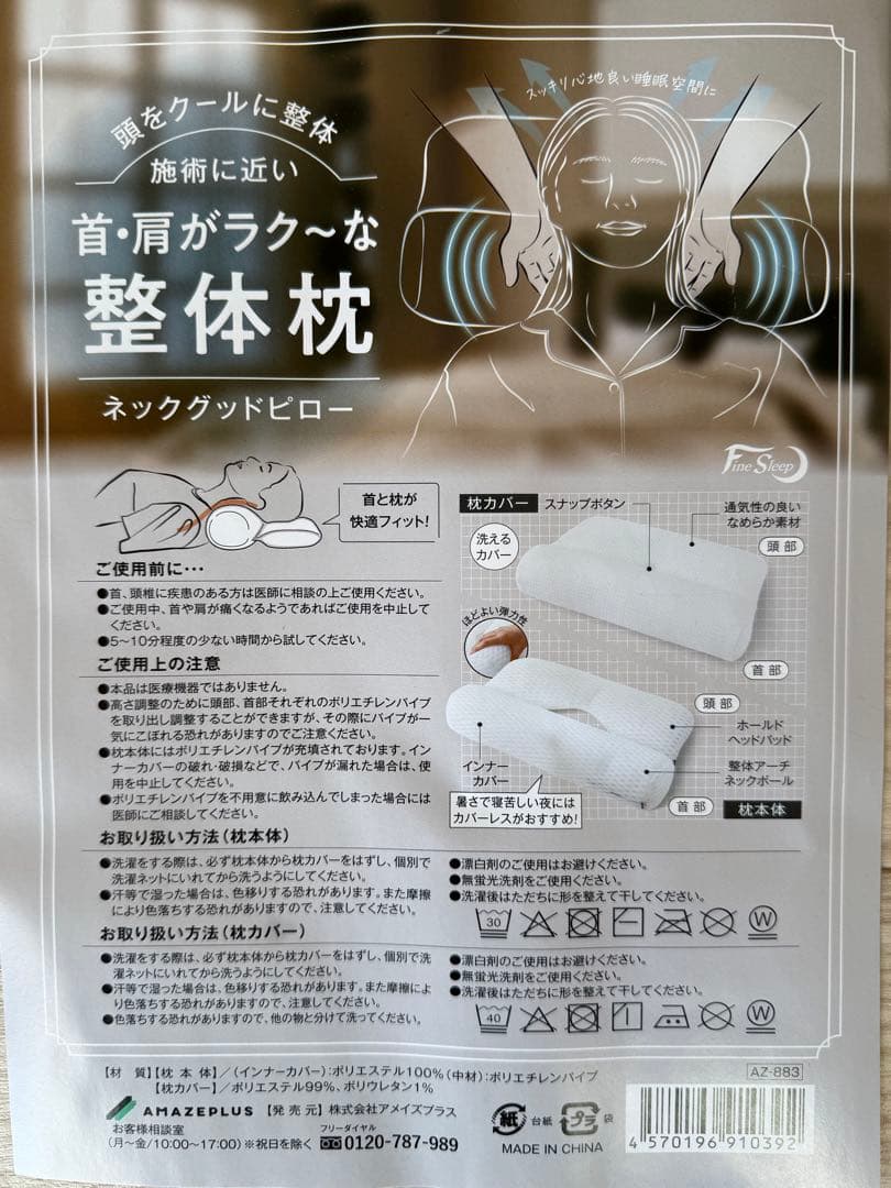 2個セット 整体枕 FineSleep ネックグッドピロー 首ストレッチ