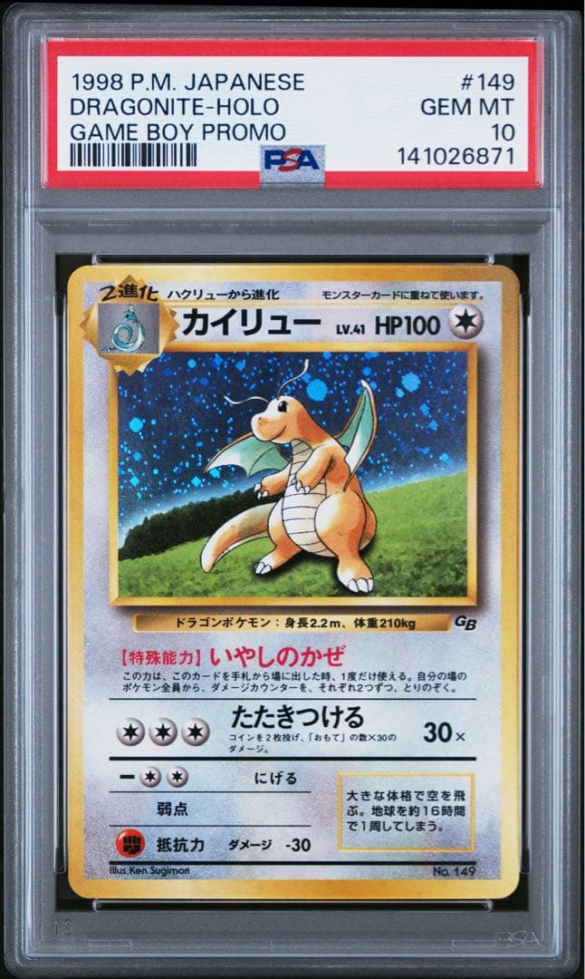 カイリュー_「ポケモンカードGB」 おまけカード PROMO 第1世代 199