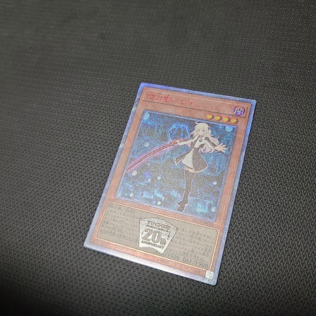 遊戯王 閃刀姫ーレイ 20th シークレット