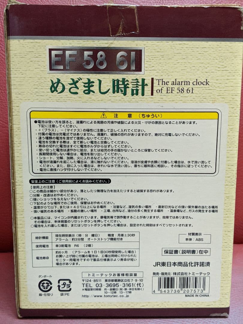 鉄道ファン必見!!】EF 58 61 目覚まし時計(TOMYTEC) - メルカリ