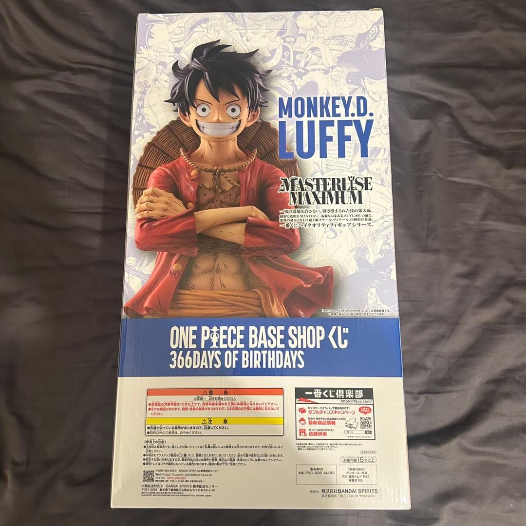 ONE PIECE BASE SHOP一番くじ ルフィ フルカラー