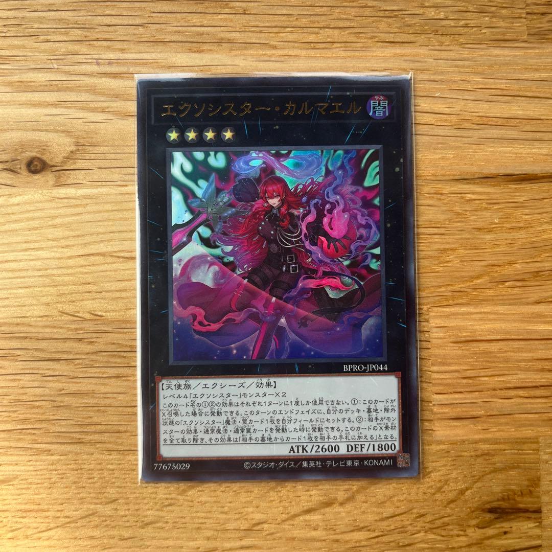 エクソシスター・カルマエル - メルカリ