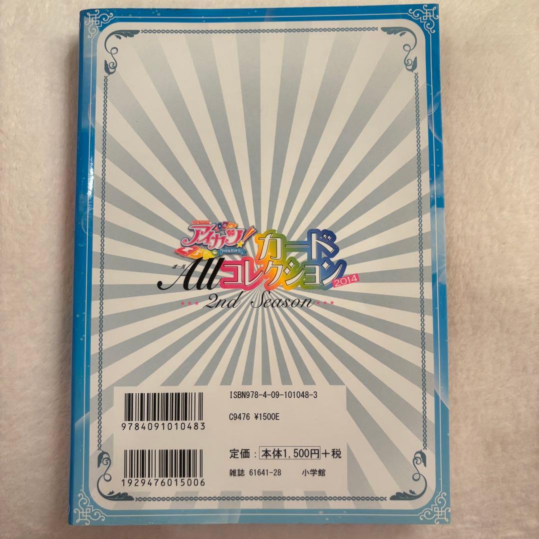 アイカツALLカードコレクション2014、2015 付録のカード無し - メルカリ
