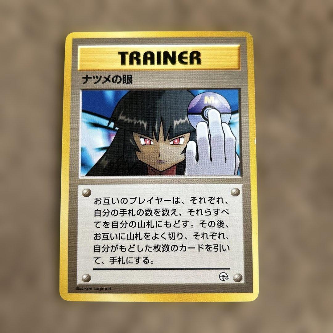 ポケモンカード 旧裏 ナツメの眼 トレーナーカード 海外規制 - メルカリ