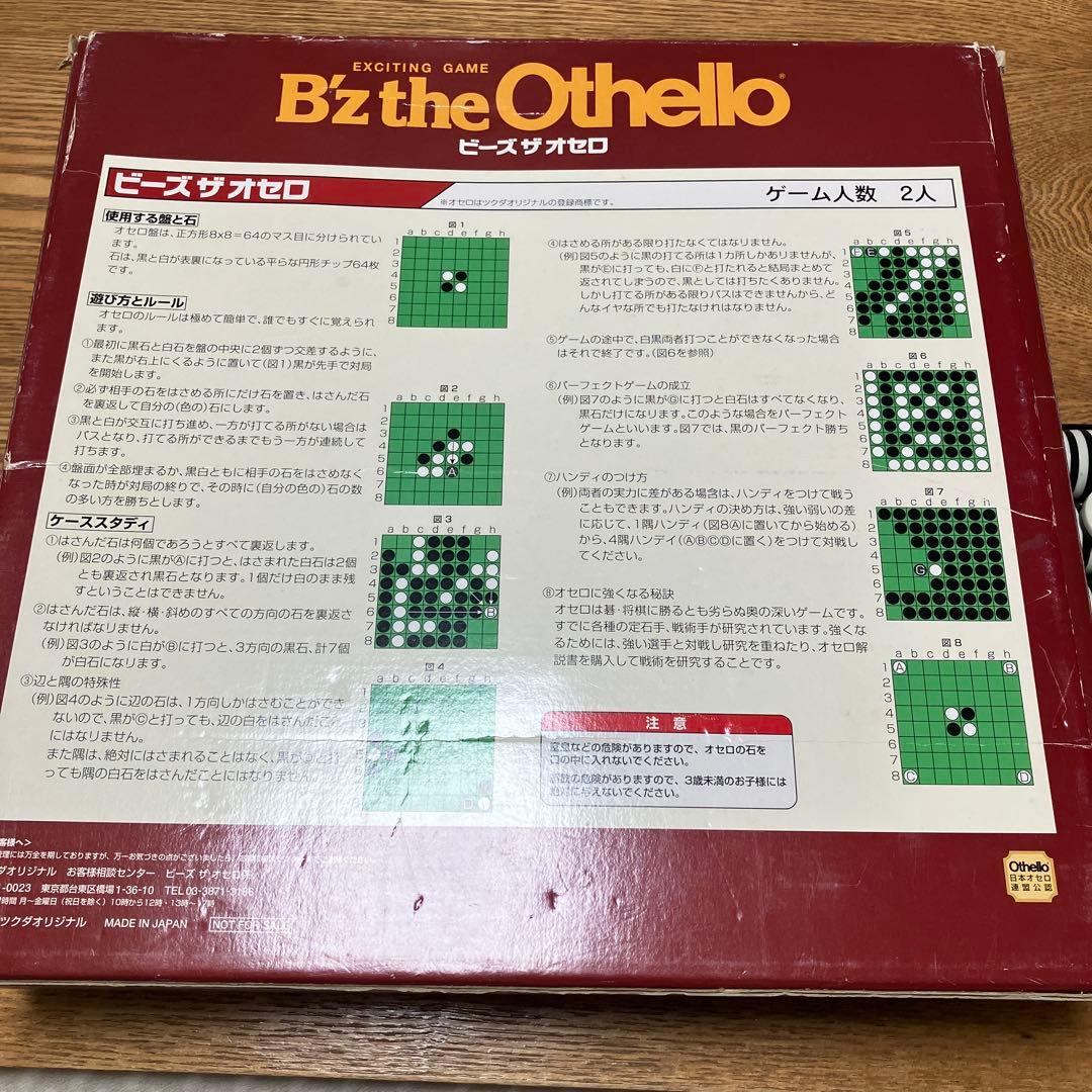 B'z the Othello オセロゲーム - メルカリ