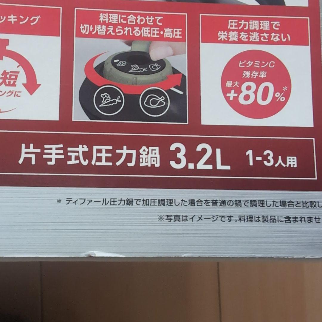 ティファール　T-fal　片手式圧力鍋　3.2L