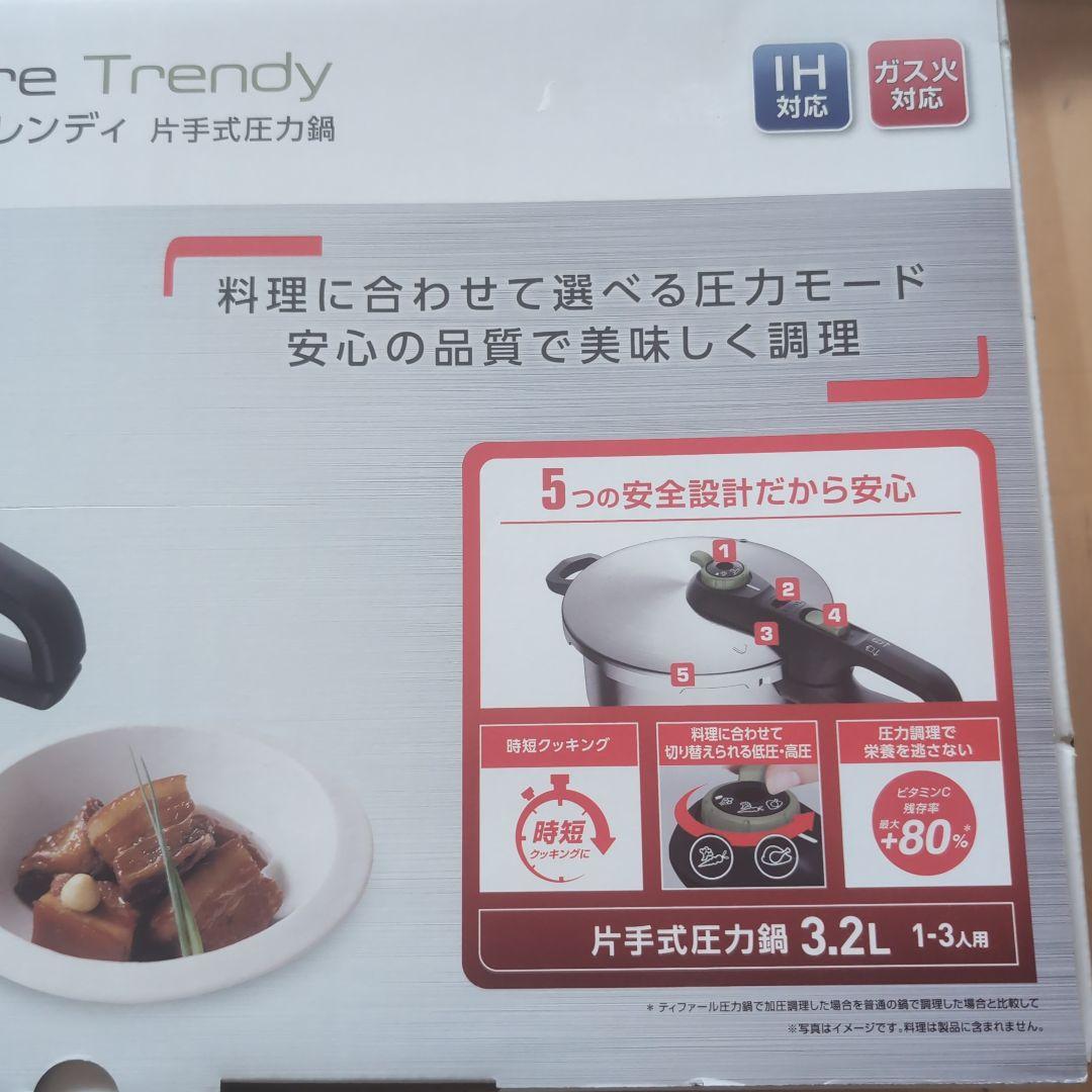 ティファール　T-fal　片手式圧力鍋　3.2L