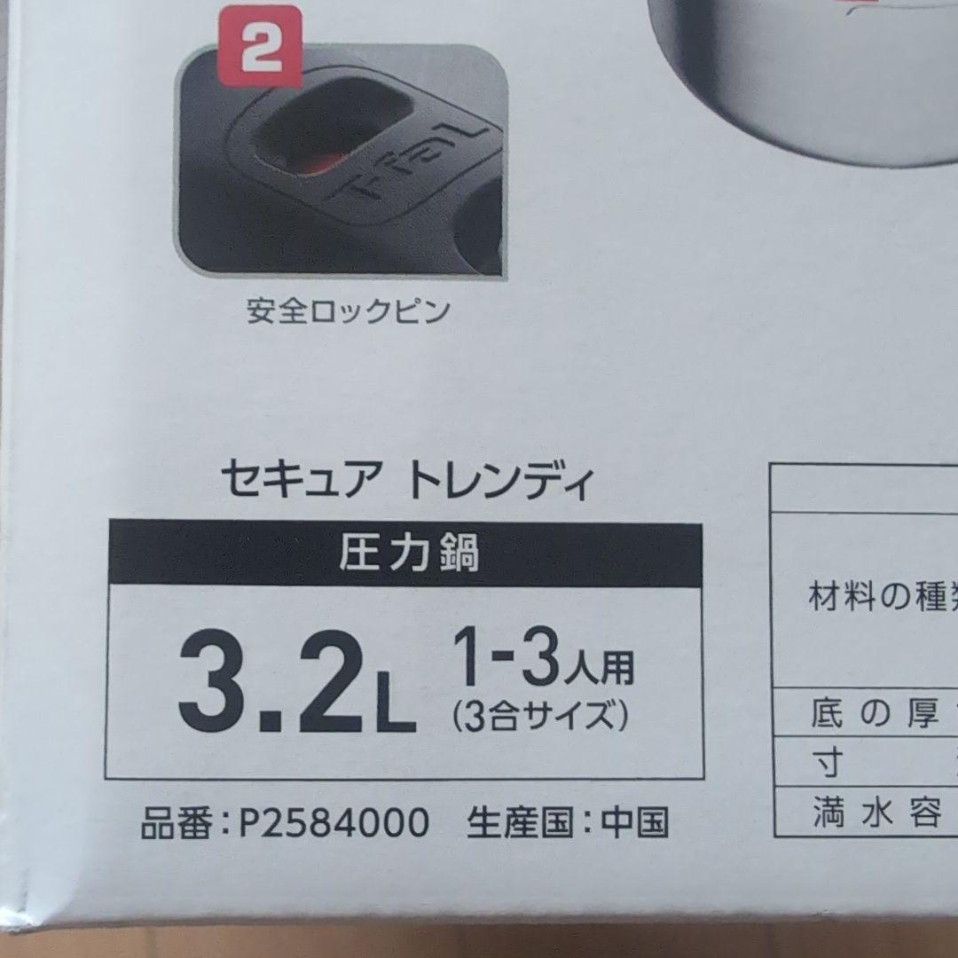 ティファール　T-fal　片手式圧力鍋　3.2L