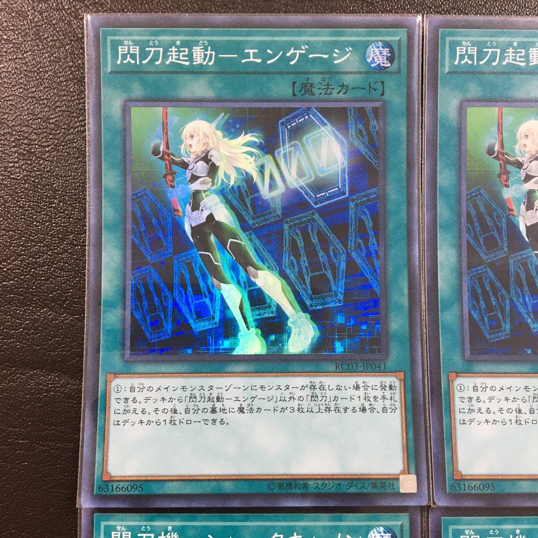 遊戯王 カード 閃刀姫 エンゲージ シャークキャノン ジーク 他 全9枚