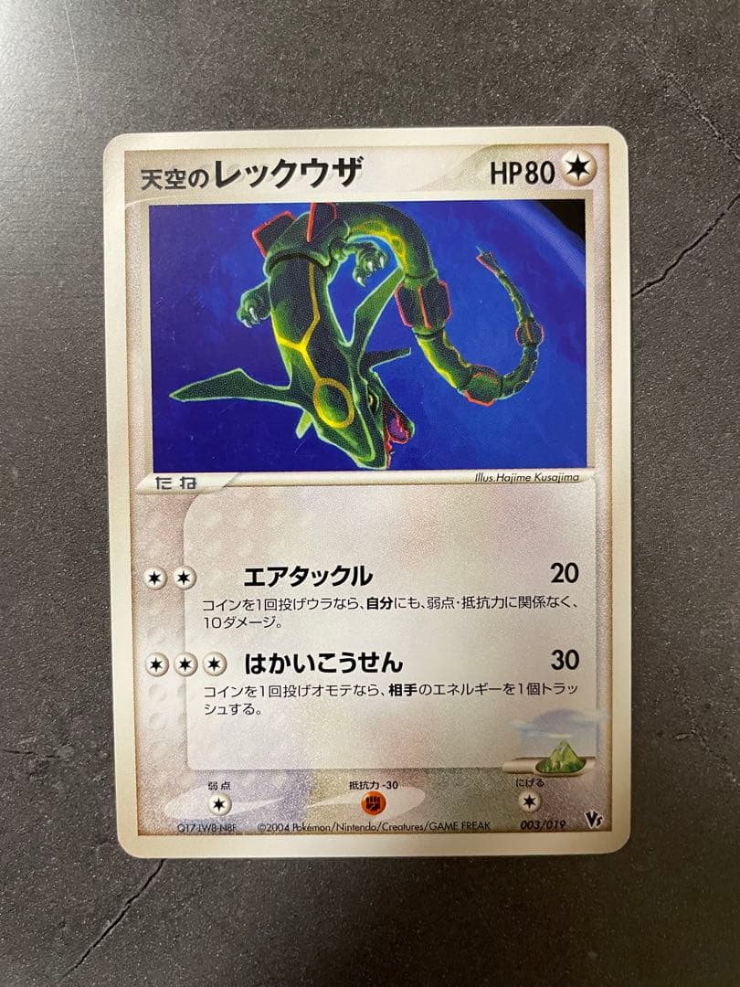 天空のレックウザ 映画公開記念VSパック 裂空のデオキシス 003/019