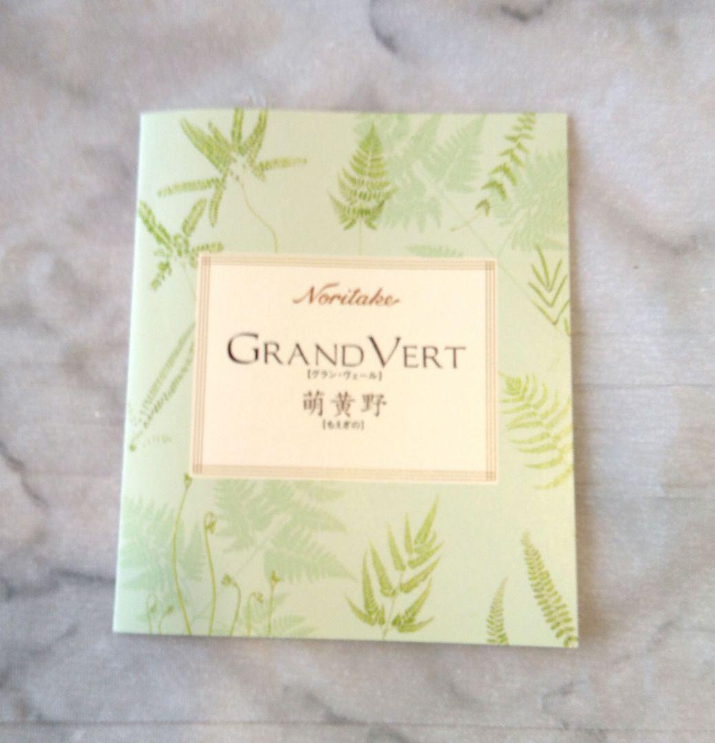 未使用品、激レア！Noritake Grand Vert 耳付ケ－キ皿