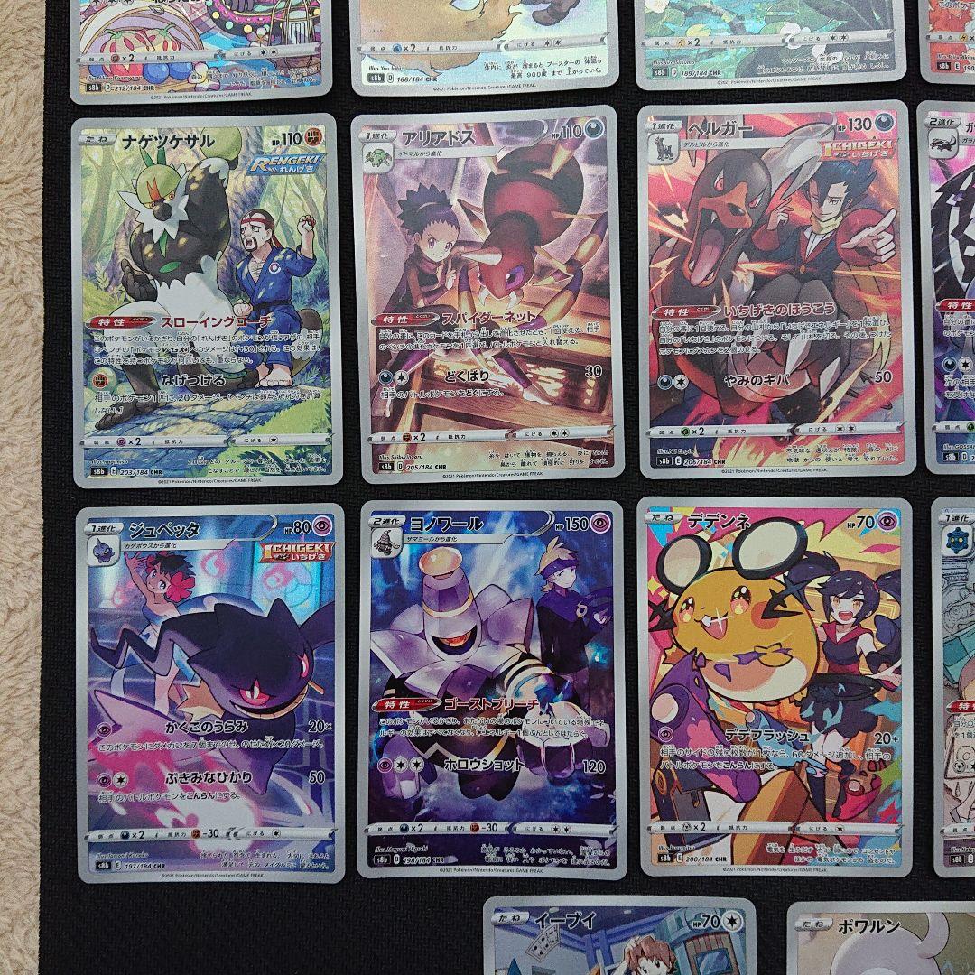 Vクラ CHR 22種 まとめ セット VMAXクライマックス ポケカ - メルカリ