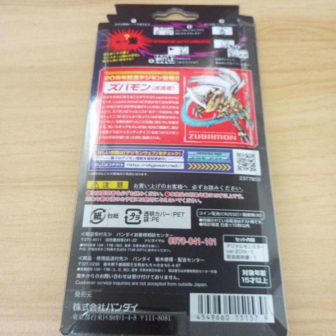 【新品・未開封】デジタルモンスター 20周年記念モデル オリジナルブラウンカラー