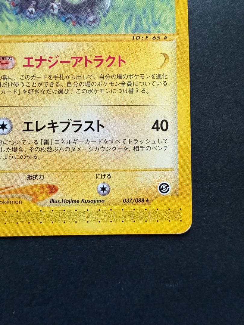 ポケカ☆レアコイル 拡張パック第5弾 神秘なる山 037/088 1ED - メルカリ