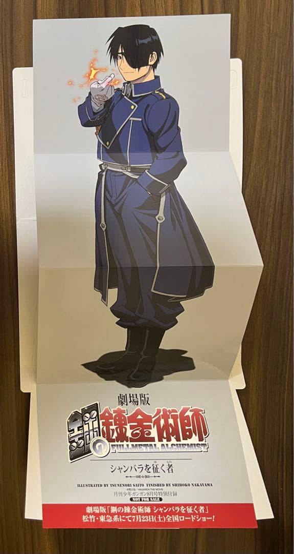 鋼の錬金術師 ハガレン シャンバラを征く者 ロイ スタンドポップ