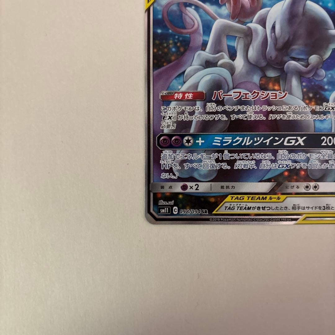 ミュウツー&ミュウGX SA