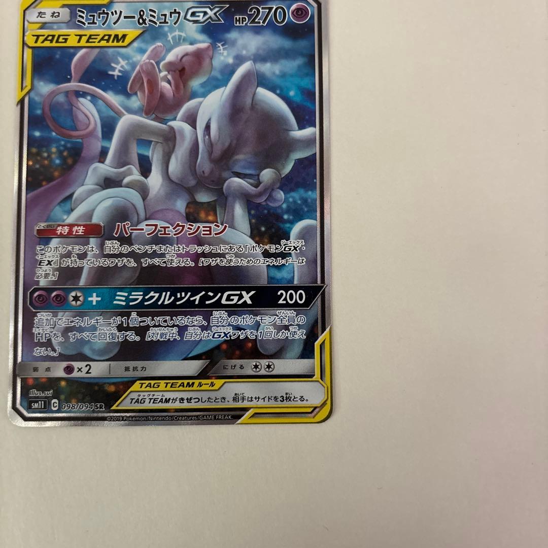 ミュウツー&ミュウGX SA