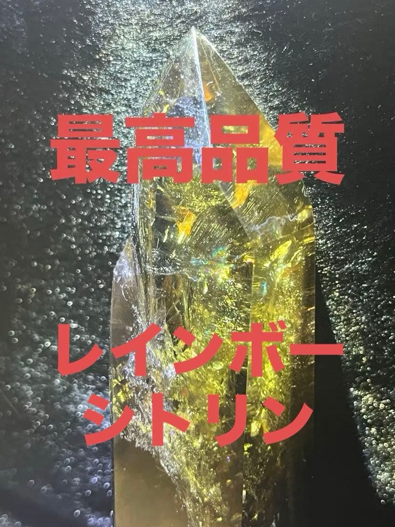 シトリン　ポイント　タワー　六角柱 黄水晶 レインボーシトリン　天然石　虹