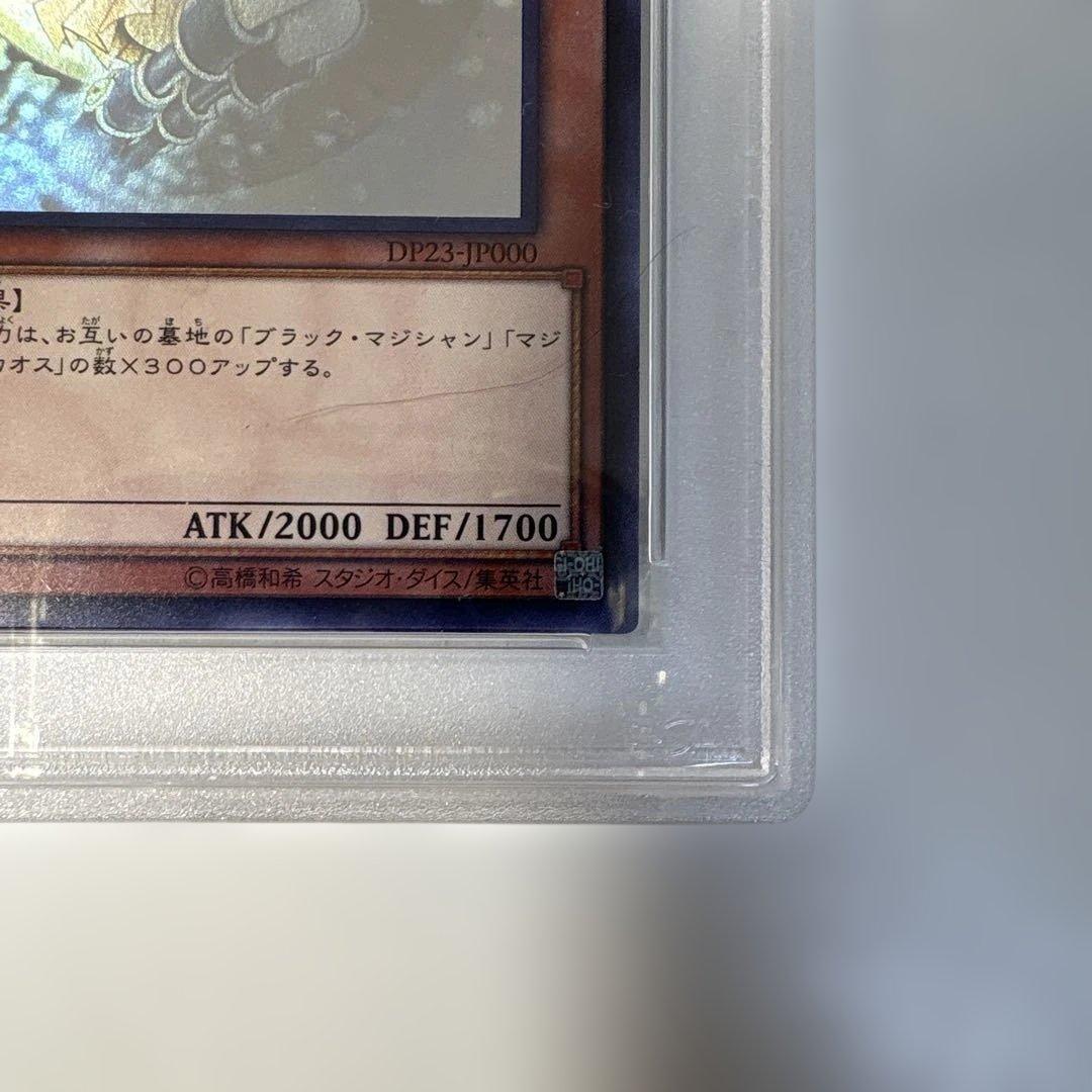 A*D様 遊戯王 ブラックマジシャンガール PSA9 ホロ