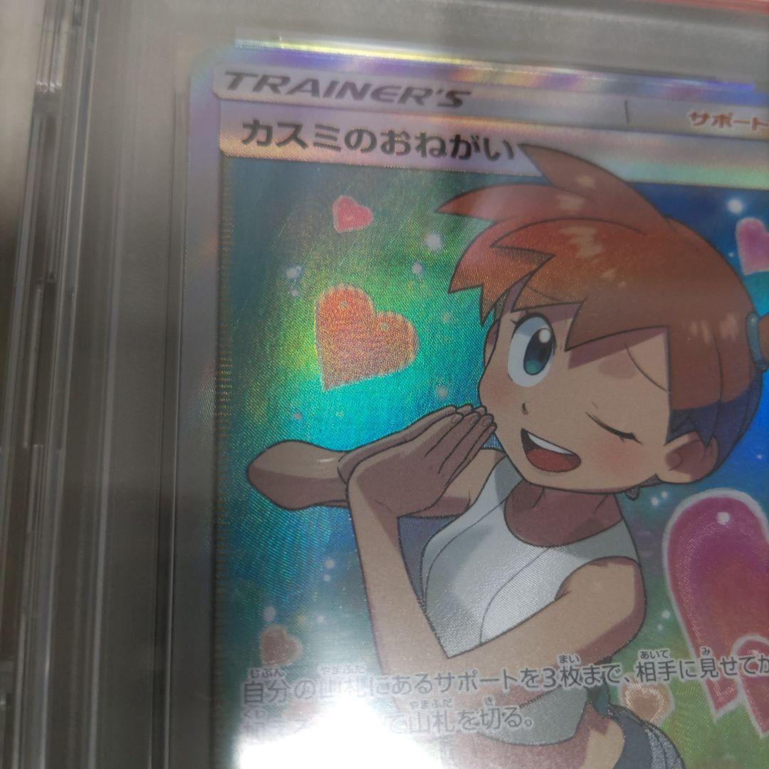 カスミのおねがい　sr psa9