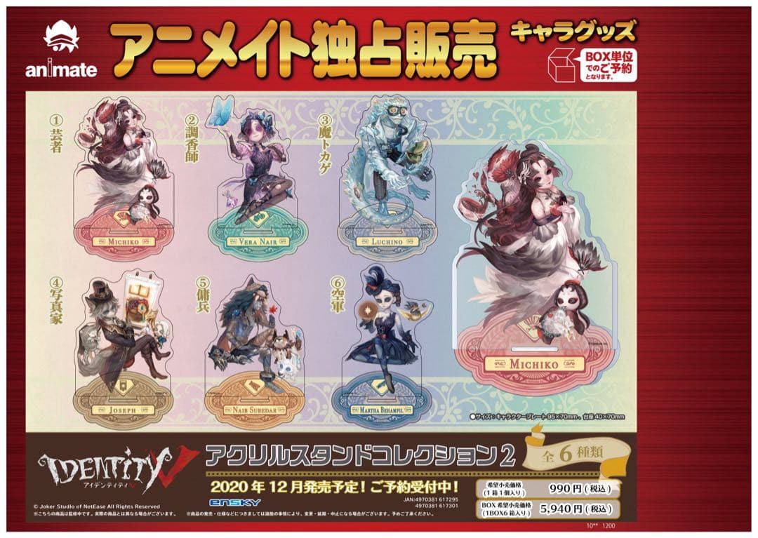 第五人格 美智子 あにまる アクリルスタンド - メルカリ