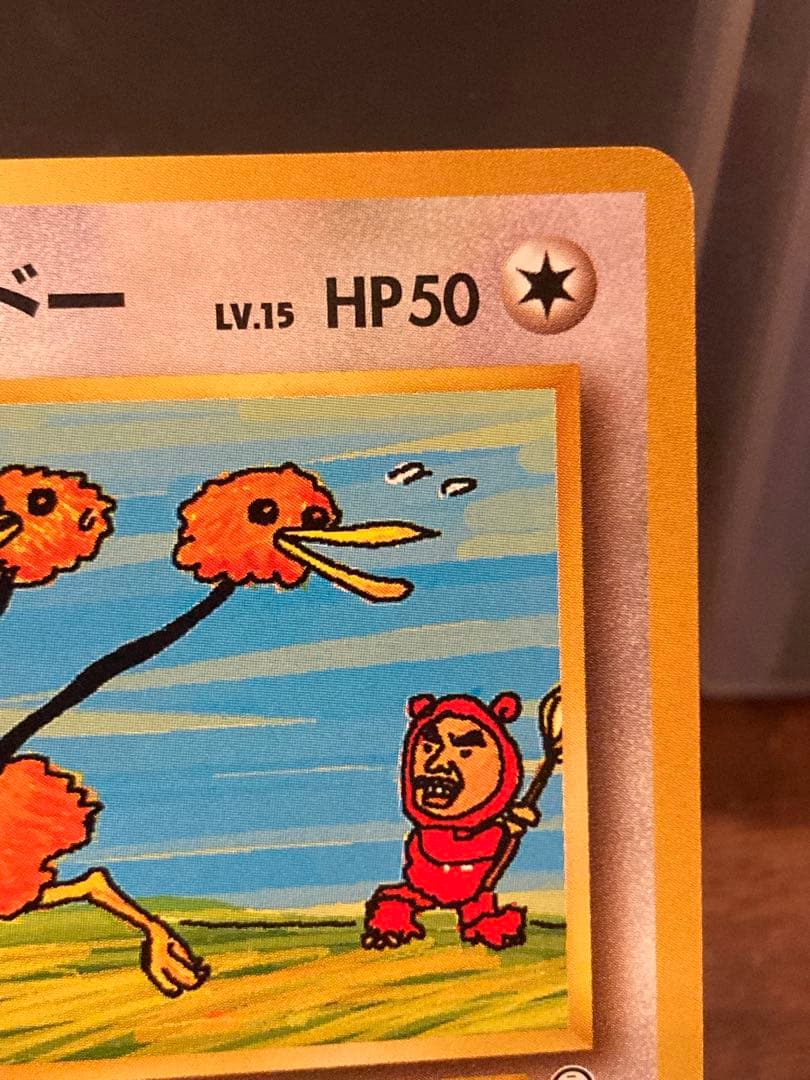 良個体 イマクニ？のドードーLv15 旧裏面 プロモ【ポケモンカード