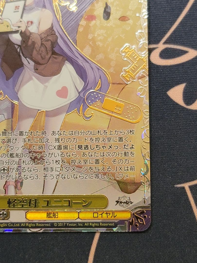 軽空母 ユニコーン sec+