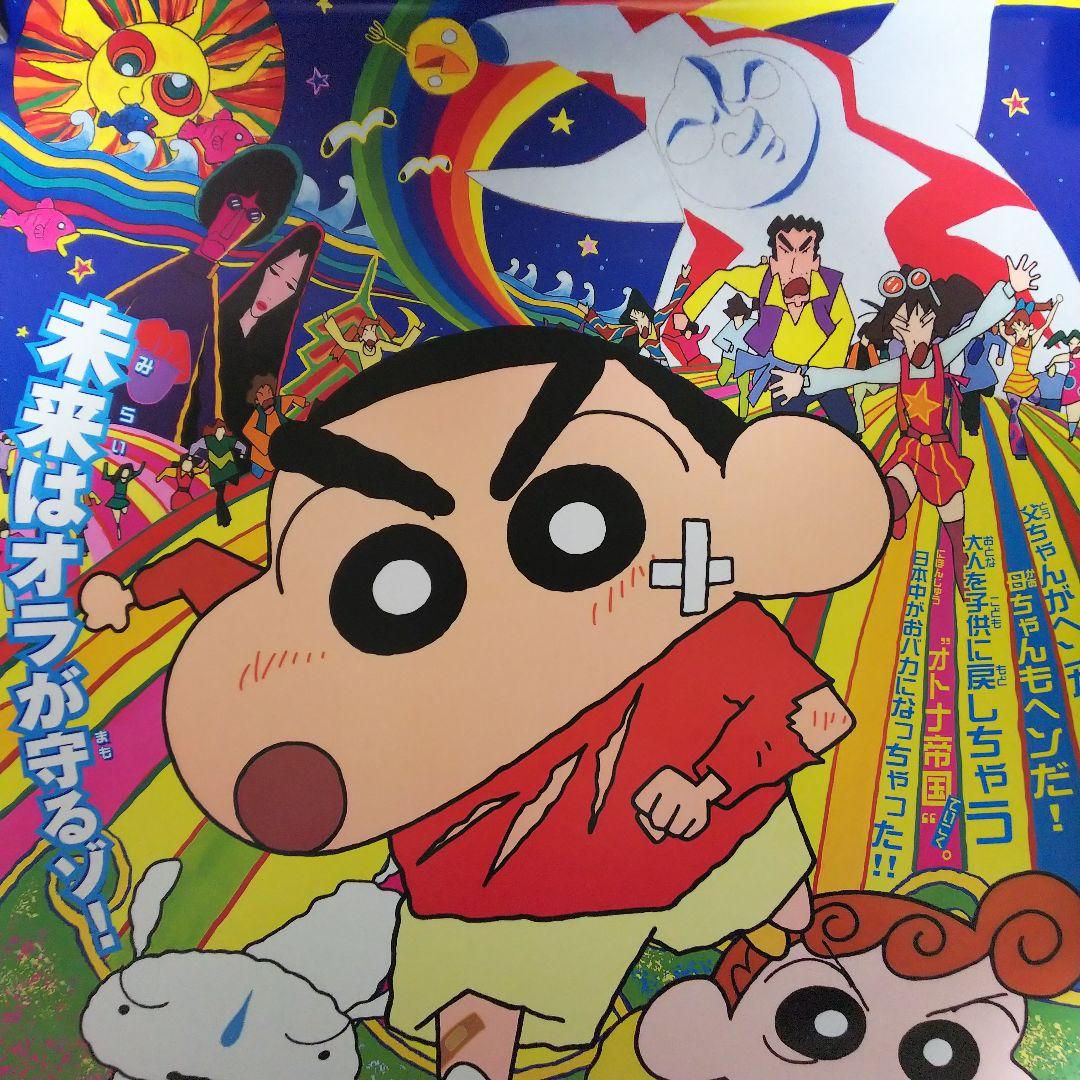 クレヨンしんちゃん 嵐を呼ぶモーレツ！オトナ帝国の逆襲」劇場公開版