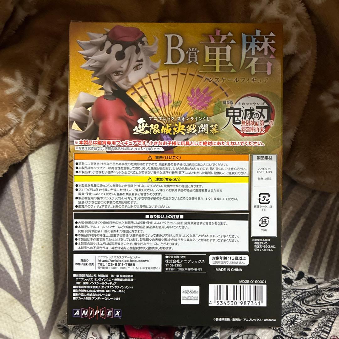 鬼滅の刃 B賞 童磨 フィギュア
