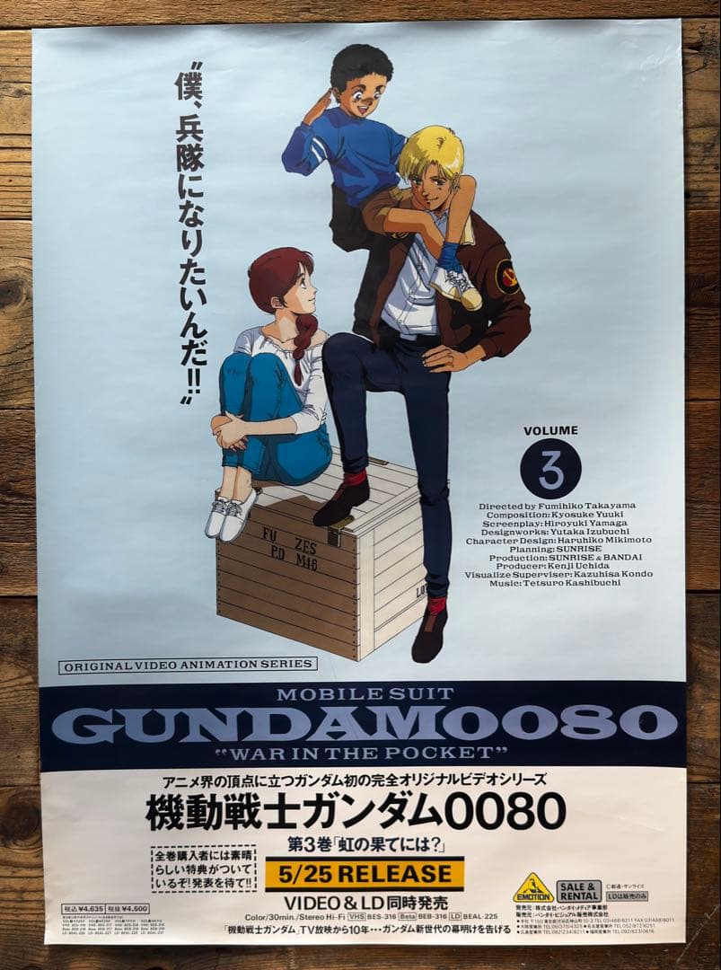 非売品•5枚セット】 機動戦士ガンダム0080 ポケットの中の戦争