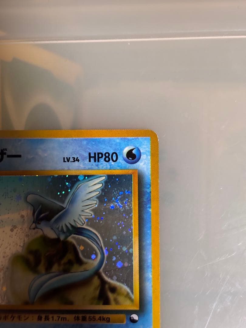 フリーザー 旧裏 lv.34 クイックスターターギフト オーロラヴェール