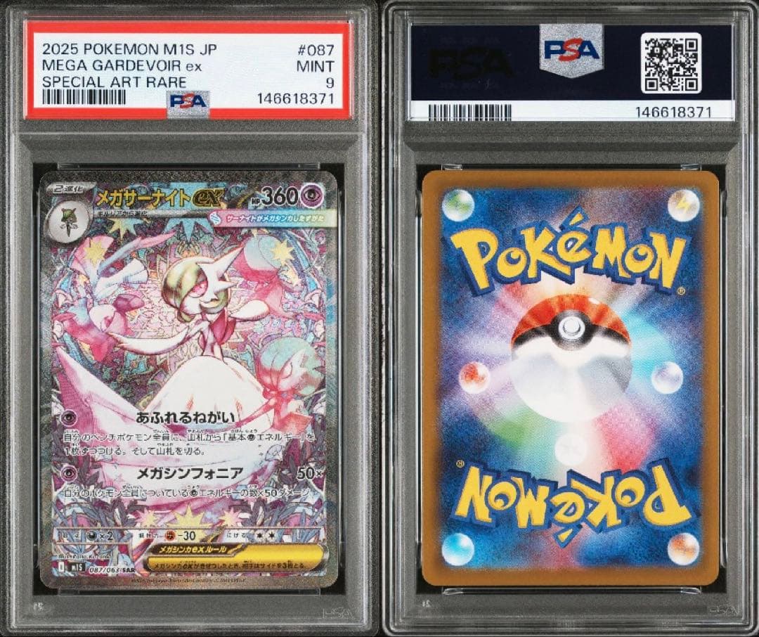 PSA9 メガサーナイトex SAR 087/083 - メルカリ