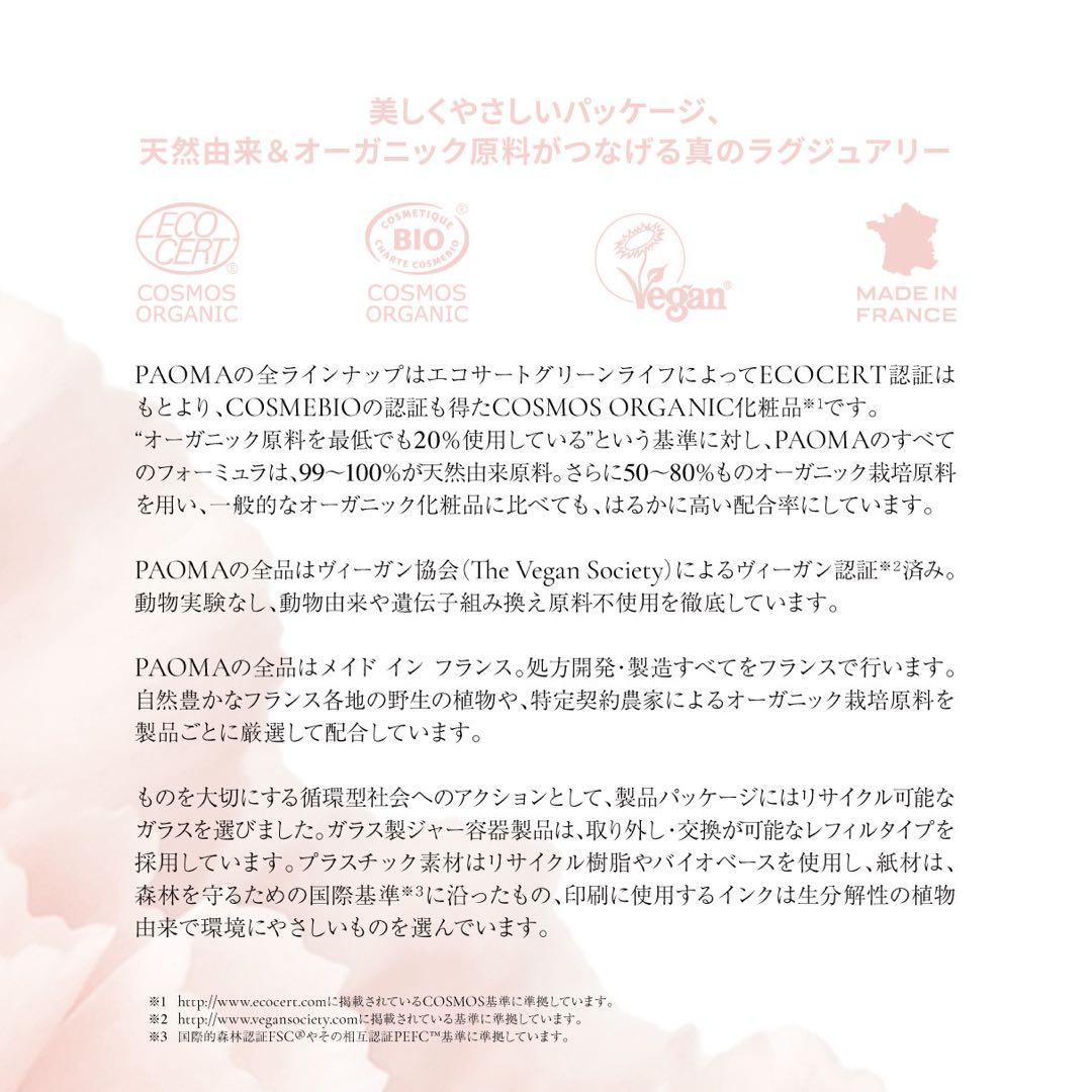 PAOMA パーフェクトバームクレンザー