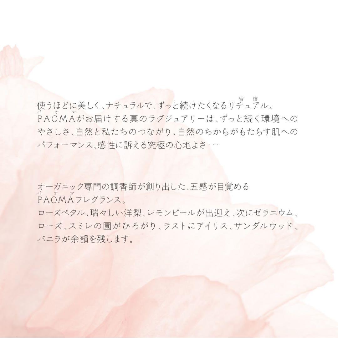 PAOMA パーフェクトバームクレンザー