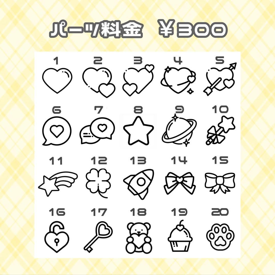 うちわデコパーツ オーダーページ