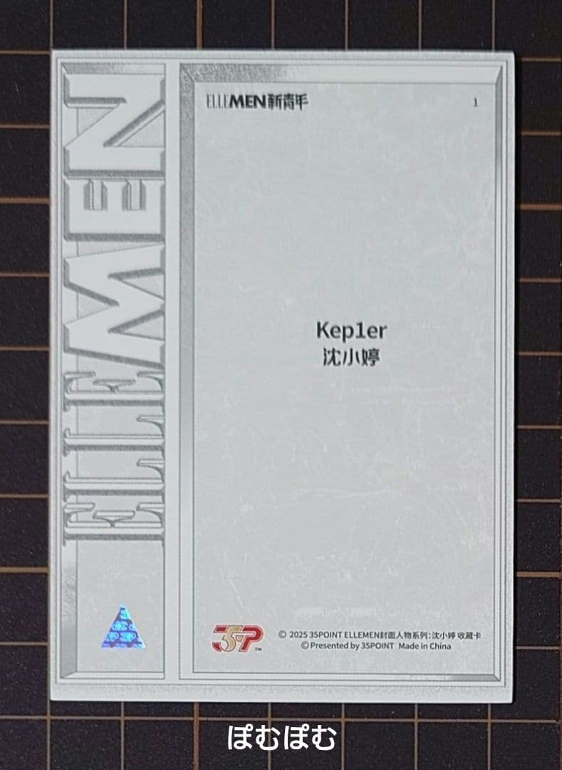 Kep1er シャオティン ELLEMEN 新青年 中華 中国 雑誌 トレカ①