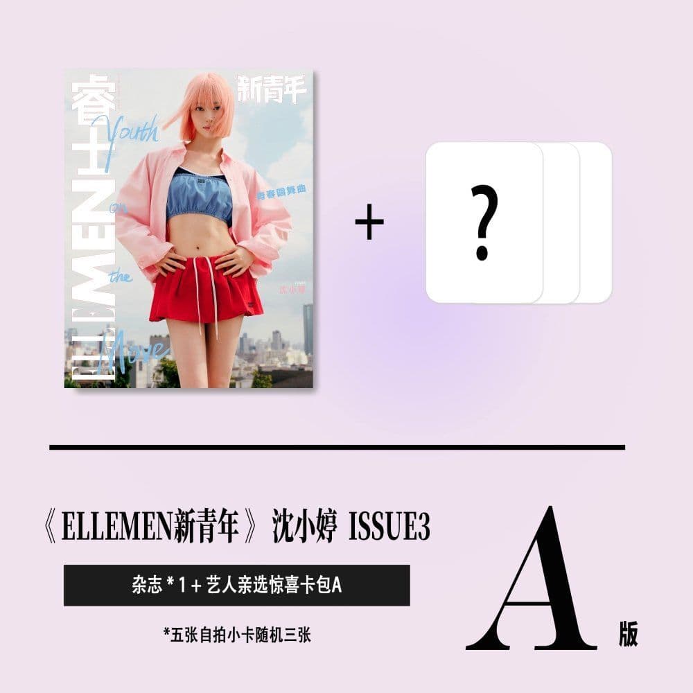 Kep1er シャオティン ELLEMEN 新青年 中華 中国 雑誌 トレカ①