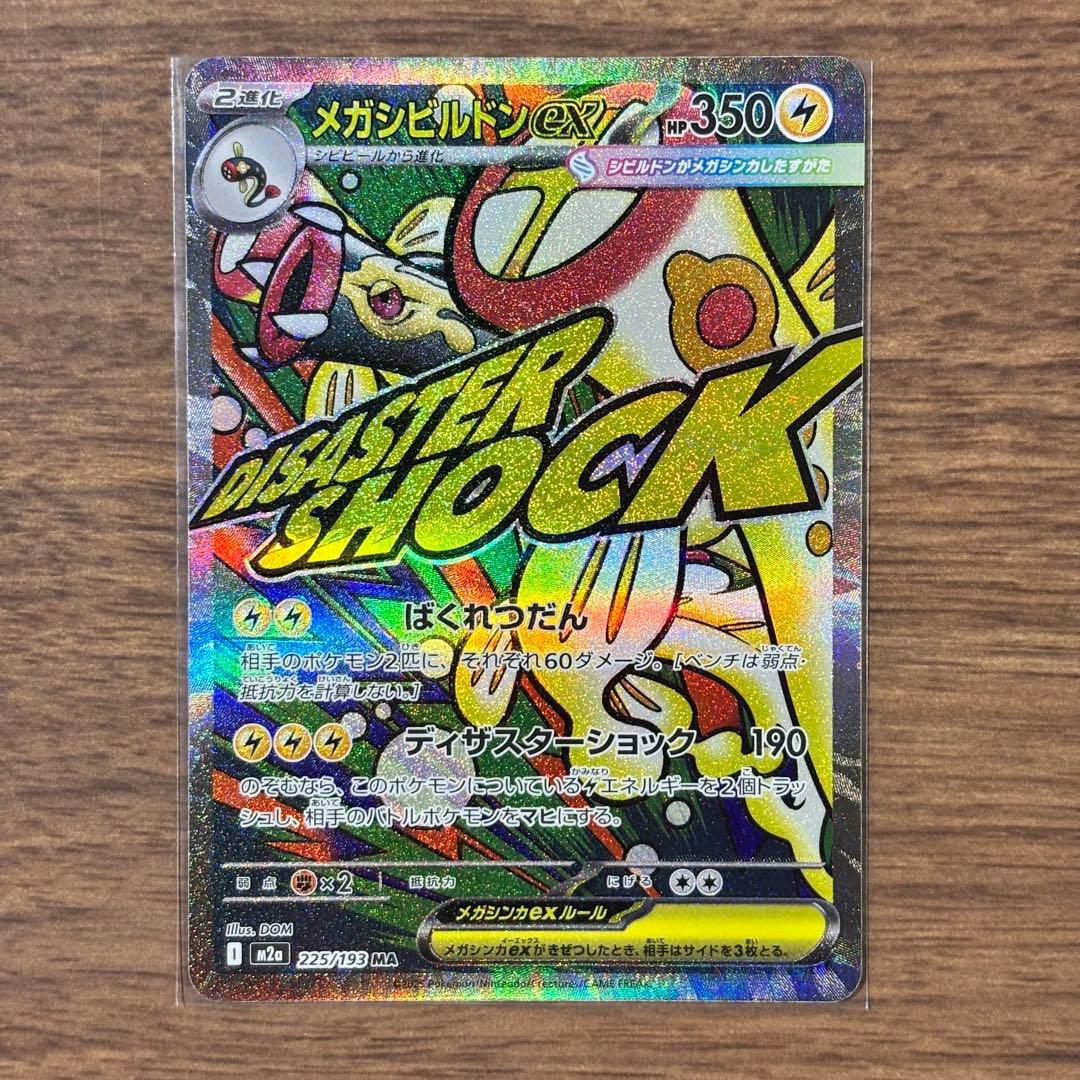 ポケモンカード メガドリームex MA メガアタックレア フルコンプリート