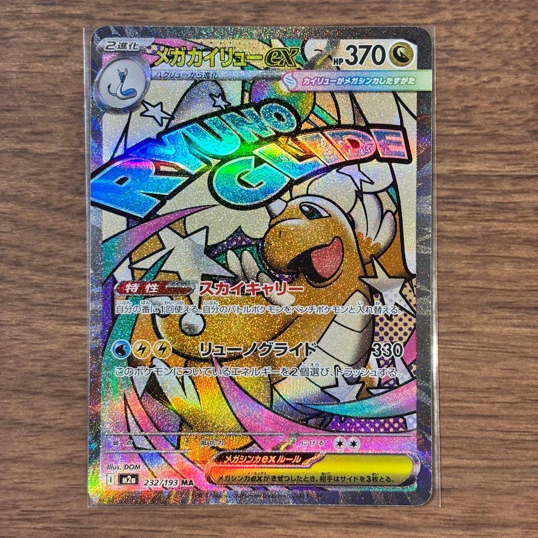 ポケモンカード メガドリームex MA メガアタックレア フルコンプリート