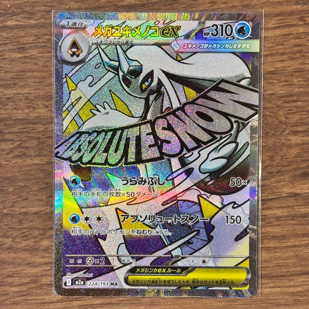 ポケモンカード メガドリームex MA メガアタックレア フルコンプリート